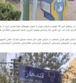 Tehranda “Şuşi” küçəsi: İran nə demək istəyir? - VİDEO